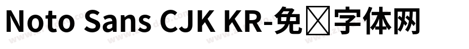 Noto Sans CJK KR字体转换